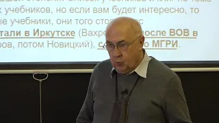 Шевнин В. А. - Геофизика. Комплексная обработка геофизических методов - Лекция 1