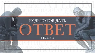 01. Апологетика (введение) — «Мировоззрение...». - Андрей П. Чумакин