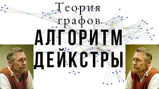 Алгоритм Дейкстры. C++