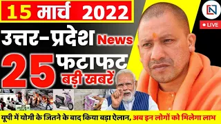 15 March 2022 Up News Uttar Pradesh Ki Taja Khabar Mukhya Samachar CM Yogi samachar Clean News UP
