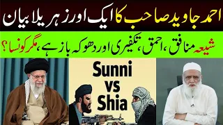 Ahmad Javaid ka 1 or Zahrila bayan || Shia ka Sunni ko Dhoka || The True Shia