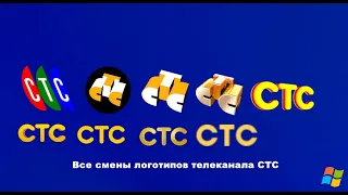 Все смены логотипов телеканала СТС