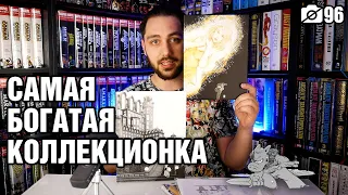 Камера Села #96: [САМАЯ БОГАТАЯ КОЛЛЕКЦИОНКА]