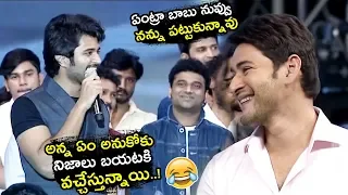 Vijay DevaraKonda Funny Conversation With Mahesh Babu || Maharshi Movie Pre Release Event || TE TV