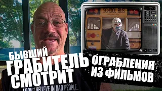 Бывший грабитель ювелирных.Смотрит ограбления из фильмов.Ларри Лоутон