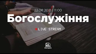 Богослужіння 2021-08-22