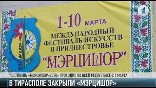 Закрытие «Мэрцишора». Без комментариев