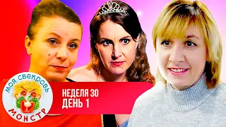 МОЯ СВЕКРОВЬ — МОНСТР ► БОМЖИ И КОШКИ ► 30 НЕДЕЛЯ ► 1 ДЕНЬ