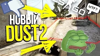 CS GO: НОВЫЙ ДАСТ 2  БАГИ !!!!