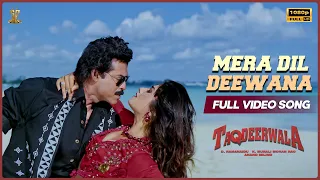 Mera Dil Deewana Video Song HD | Taqdeerwala Movie |  Venkatesh, Raveena Tandon | Suresh Productions