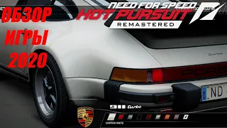 ОБЗОР ИГРЫ Needfor Speed Hot Pursuit Remastered 2020