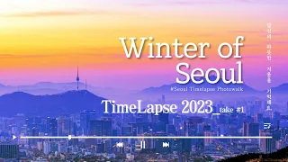 타임랩스_서울의 겨울 seoul Timelapse 2023 #1 winter of seoul (서울의 겨울)