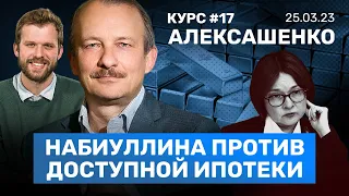 АЛЕКСАШЕНКО: ЦБ запретит дешевую ипотеку. Россиянам разрешат добычу золота. Казахстан бросает Путина