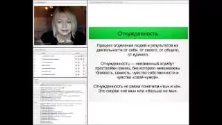 Отчужденность, как основа сохранности личности. Отрывок вебинара Елены Шубиной.