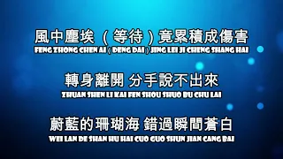 珊瑚海 Shan Hu Hai- 周杰伦 Jay Chou 拼音 [PINYIN]