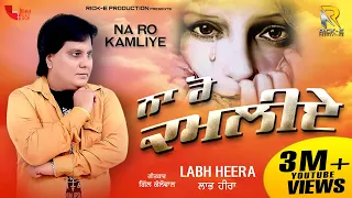 Labh Heera | Na Ro Kamliye (Lyrical Video) | Rick-E Production | Punjabi Song 2021