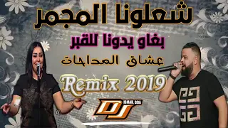 Cheb bello Ft Cheba Dalila Madahat  Remix