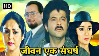 Jeevan Ek Shangharsh - Full Movie - Anil Kapoor, Madhuri Dixit, Paresh Rawal, Rakhee, Anupam Kher