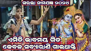 Shyama Nagara He||Pure Kirtan Song||Sabyarani Tripathi Kirtan Kharmunda||At-Sarla