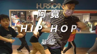 T.I. - Hypno ft. Rahky / 阿寬 Choreography / Hiphop