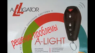 Alligator A-Light / ОТКЛЮЧЕНИЕ ПАССИВНОЙ ПОСТАНОВКИ НА ОХРАНУ