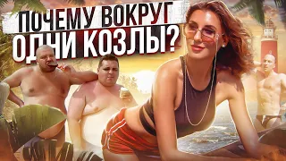 Почему все мужики козлы? Как изменить мужчину в лучшую сторону? Деструктивные убеждения