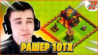 РАШЕР ПЕРЕХОД НА 10 ТХ! САМЫЙ БЫСТРЫЙ ПЕРЕХОД! CLASH OF CLANS