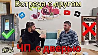 #56 Встреча с другом | ЧП с дверью | Неудачный ролик)) #deaf #vlog #ржя #shorts #россия