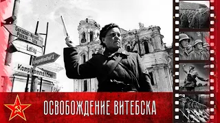 Сражение за Витебск / The Battle for Vitebsk