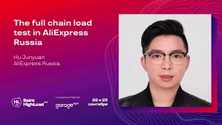 The full chain load test in AliExpress Russia (En) / Hu Junyuan (AliExpress Russia)