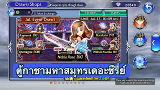 DFFOO[GL]Lightning/Beatrix FR+BT