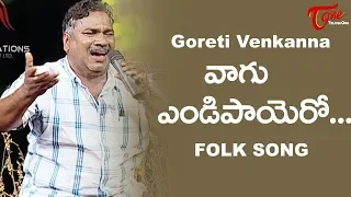 Vaagu Endi Payero | Goreti Venkanna Emotional Songs | Daruvu Telangana Folk Songs | TeluguOne