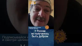 У России не получилось быть добром. Дмитрий Быков