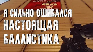 Настоящая Баллистика оружия и почему я был не прав [Escape from Tarkov]