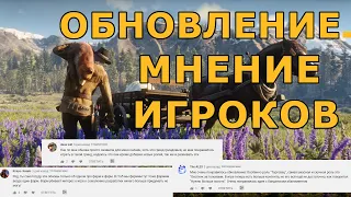 Обновление red dead online - отзывы игроков месяц спустя