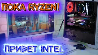 ПОКА Ryzen 3600! ПРИВЕТ Intel 10400 | Собрал КРУТОЙ ИГРОВОЙ ПК на Intel core i5!