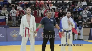2019 DRACH (BLR) - BESLANEEV (RUS) финал -80 кг Рукопашный бой чемпионат мира