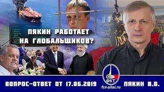 Валерий Пякин. Пякин работает на глобальщиков?