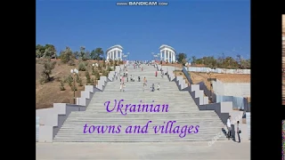 Англійська мова (5 клас). Ukrainian towns and villages. Вчитель: Трегуб Олена Сергіївна