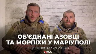 Звернення командира полку "Азов" Дениса Прокопенко та командира 36 обрмп майора Сергія Волини