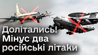 ⚡ Очі і вуха росіян! Над акваторією Азовського моря зникли одразу два літаки РФ