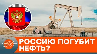 Бомба замедленного действия. Почему Россию может уничтожить ее же нефть? — ICTV