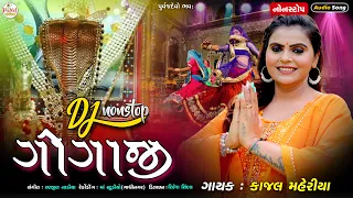 Kajal Maheriya | DJ ગોગાજી | DJ Gogaji | DJ Nonstop Remix | Latest Audio Song 2023@PayalDigital .