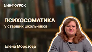 Профилактика психосоматических проявлений у детей старшего возраста в период пандемии COVID-19