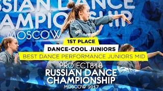 DANCE-COOL JUNIORS ★ 1ST PLACE PERFORMANCE JUNIORS MID ★RDC17★Project818 Russian Dance Championship