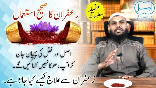 Zafran ke faide | Saffron Benefits and Uses in Urdu | Zafran ki Pehchan | Zafran ka sahi Istemal