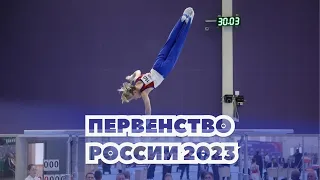 Параллельные брусья. Финал. Первенство России по спортивной гимнастике 2023. Юноши