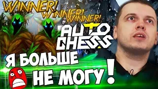 #ПАПИЧ В ШАХМАТЫ БЕРЕТ ROOK 9! DOTA AUTO CHESS ПОЛНАЯ КАТКА 2