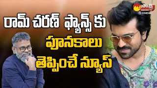 Ram Charan’s Secret Mission Revealed | Sakshi TV Cinema