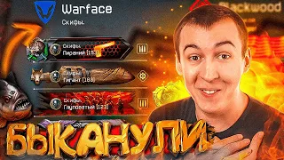 БЫДЛО из КЛАНА СКИФЫ ПОЛУЧАЕТ по ЗАСЛУГАМ в WARFACE